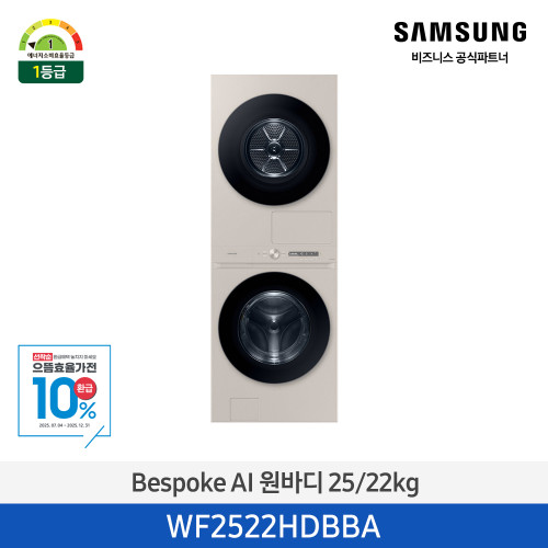 Bespoke  AI 원바디 25/22kg