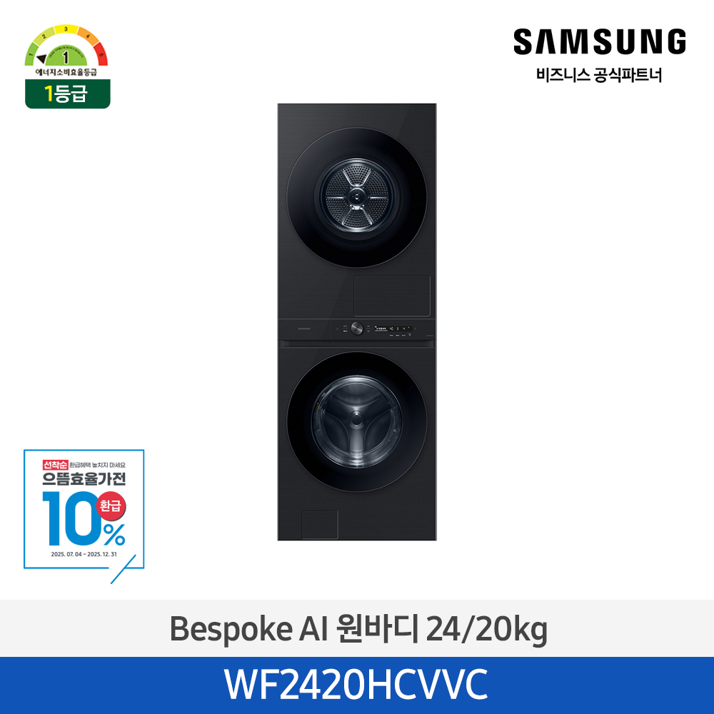 Bespoke AI 원바디 24/20kg