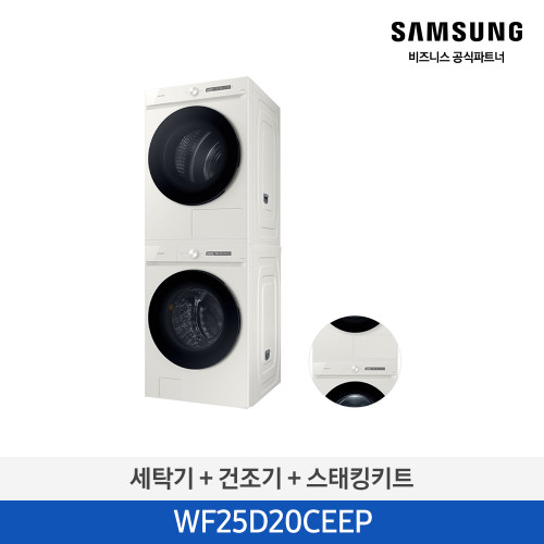 Bespoke AI 세탁기+건조기 25/20kg (올인원컨트롤)+상단 설치 키트