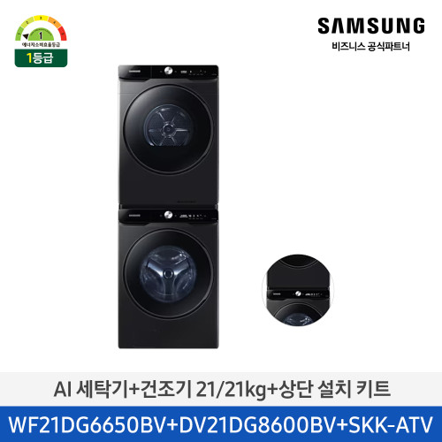AI 세탁기 + 건조기 21/21kg + 상단 설치 키트