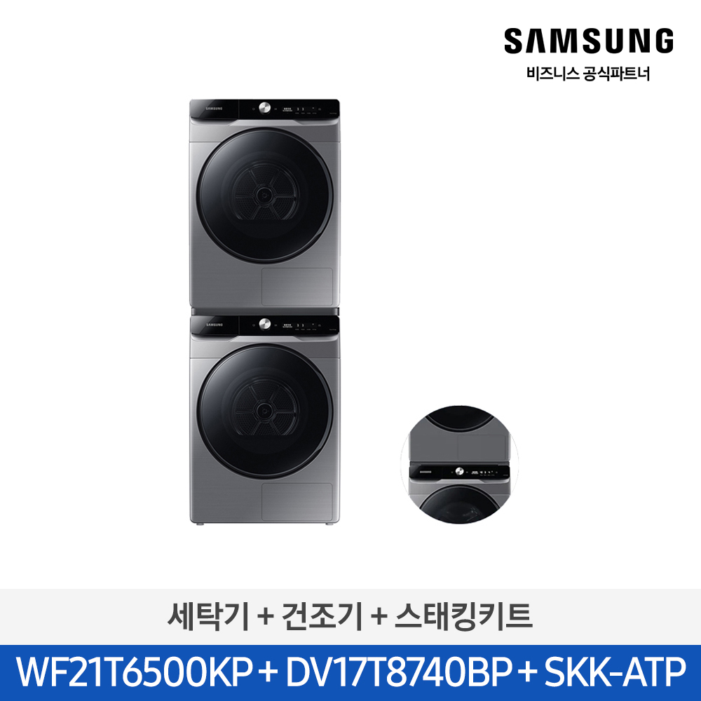 AI 세탁기+건조기 21/17kg+상단 설치 키트
