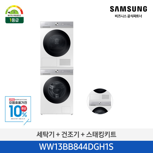 Bespoke AI 세탁기+건조기 슬림 13/10k