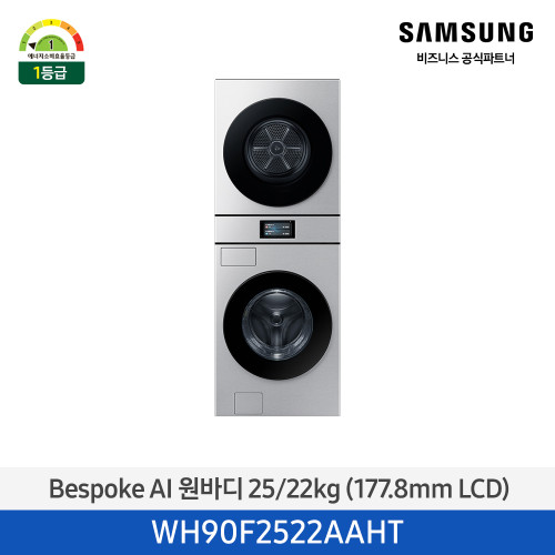 Bespoke AI 원바디 25/22kg (177.8mm LCD)