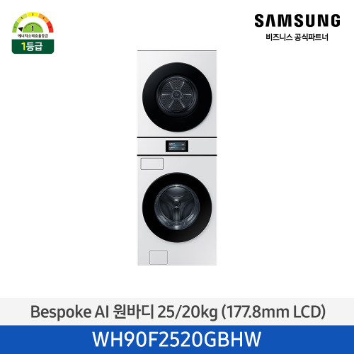 Bespoke AI 원바디 25/20kg (177.8mm LCD)