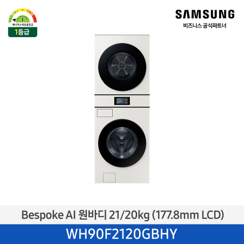 Bespoke AI 원바디 21/20kg (177.8mm LCD)