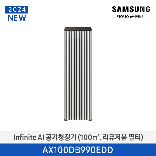 Infinite AI 공기청정기 (100㎡, 리유저블 필터) 베이지