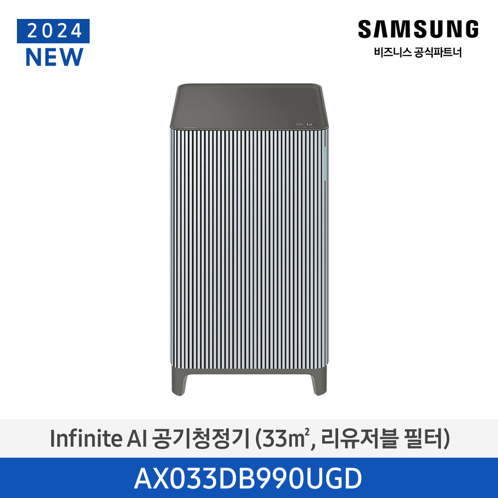 Infinite AI 공기청정기 (33㎡, 리유저블 필터)