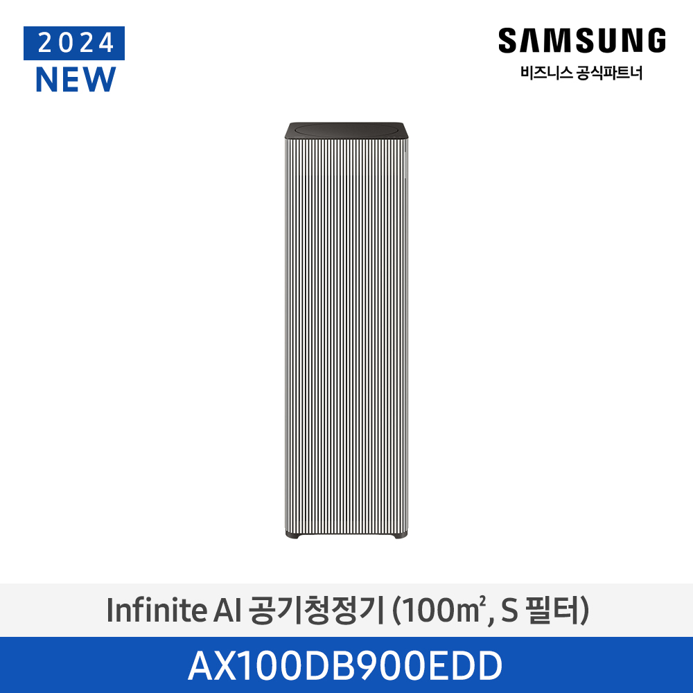 Infinite AI 공기청정기 (100㎡, S 필터) 베이지