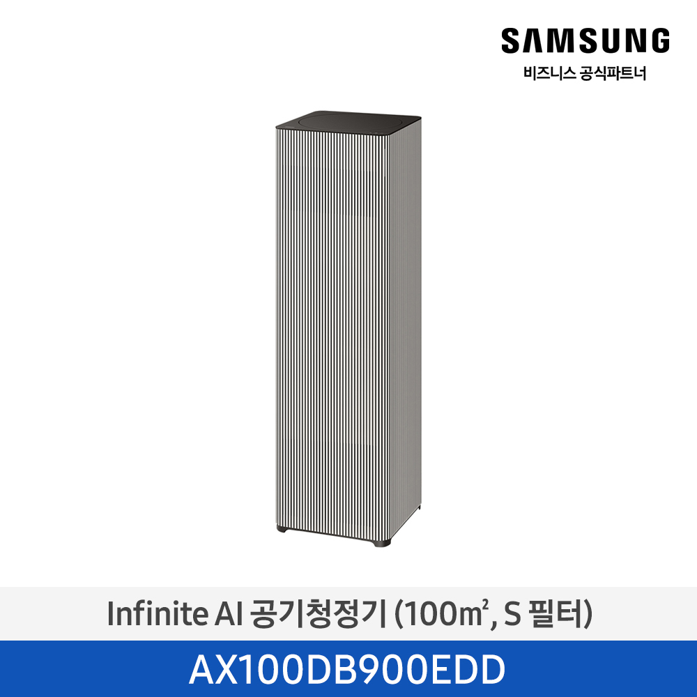 Infinite AI 공기청정기 (100㎡, S 필터) 베이지