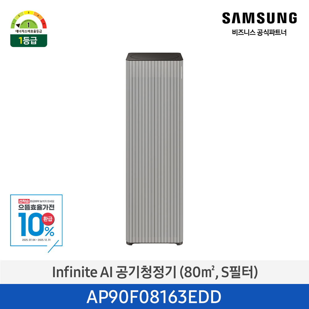 Infinite AI 공기청정기 (80㎡, S 필터) 베이지