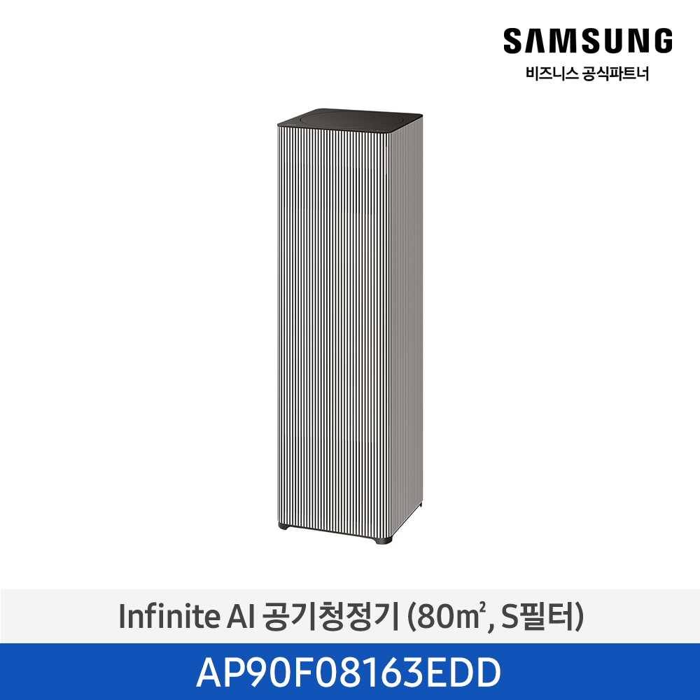 Infinite AI 공기청정기 (80㎡, S 필터) 베이지