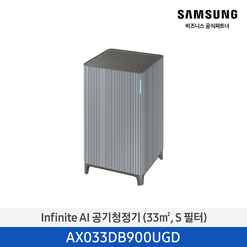 Infinite AI 공기청정기 (33㎡, S 필터)