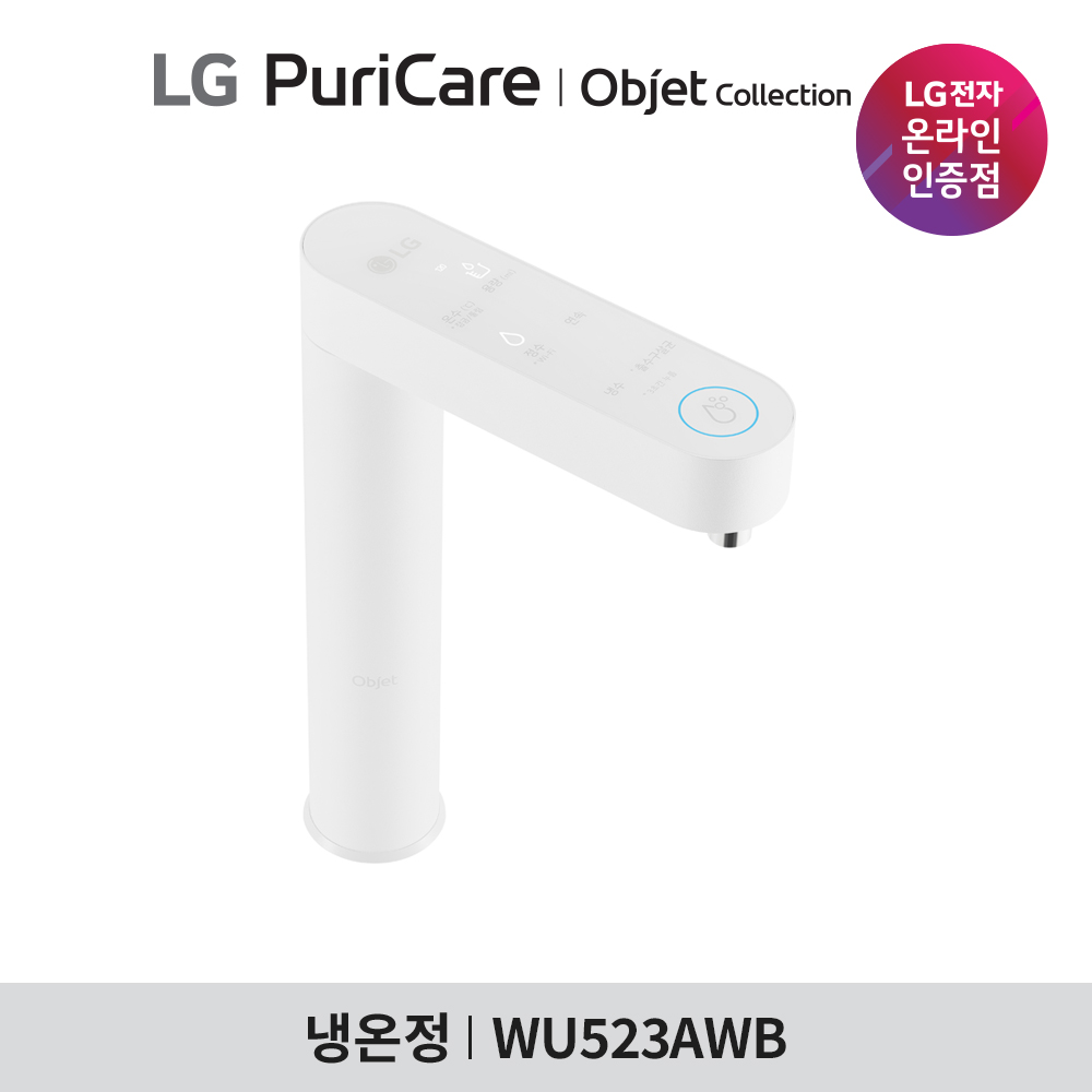 LG 언더씽크 빌트인 오브제 냉온정 정수기