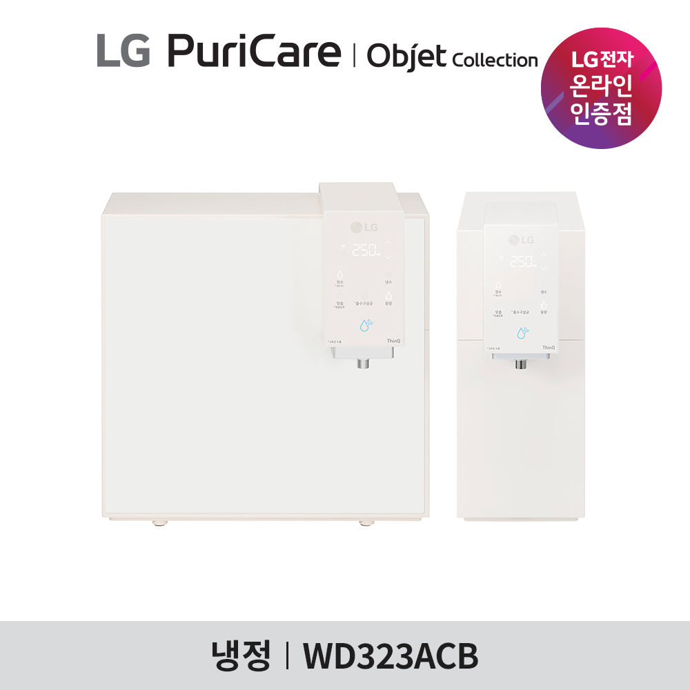 LG 데스크 맞춤출수 오브제  냉정 정수기