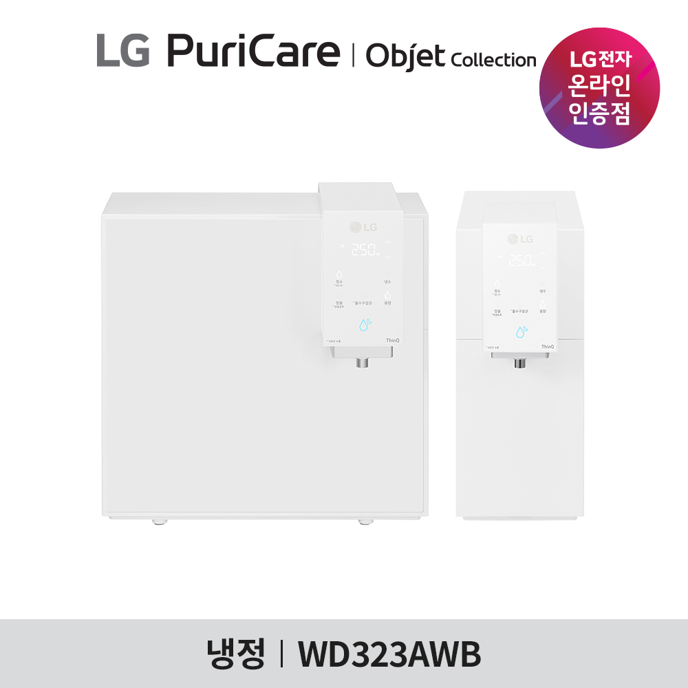LG 데스크 맞춤출수 오브제  냉정 정수기