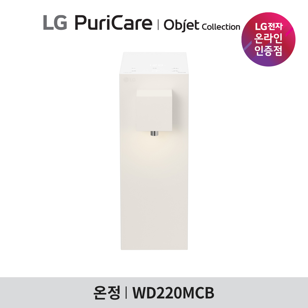 LG 데스크 라이트온 오브제 온정 정수기(상세페이지에러)
