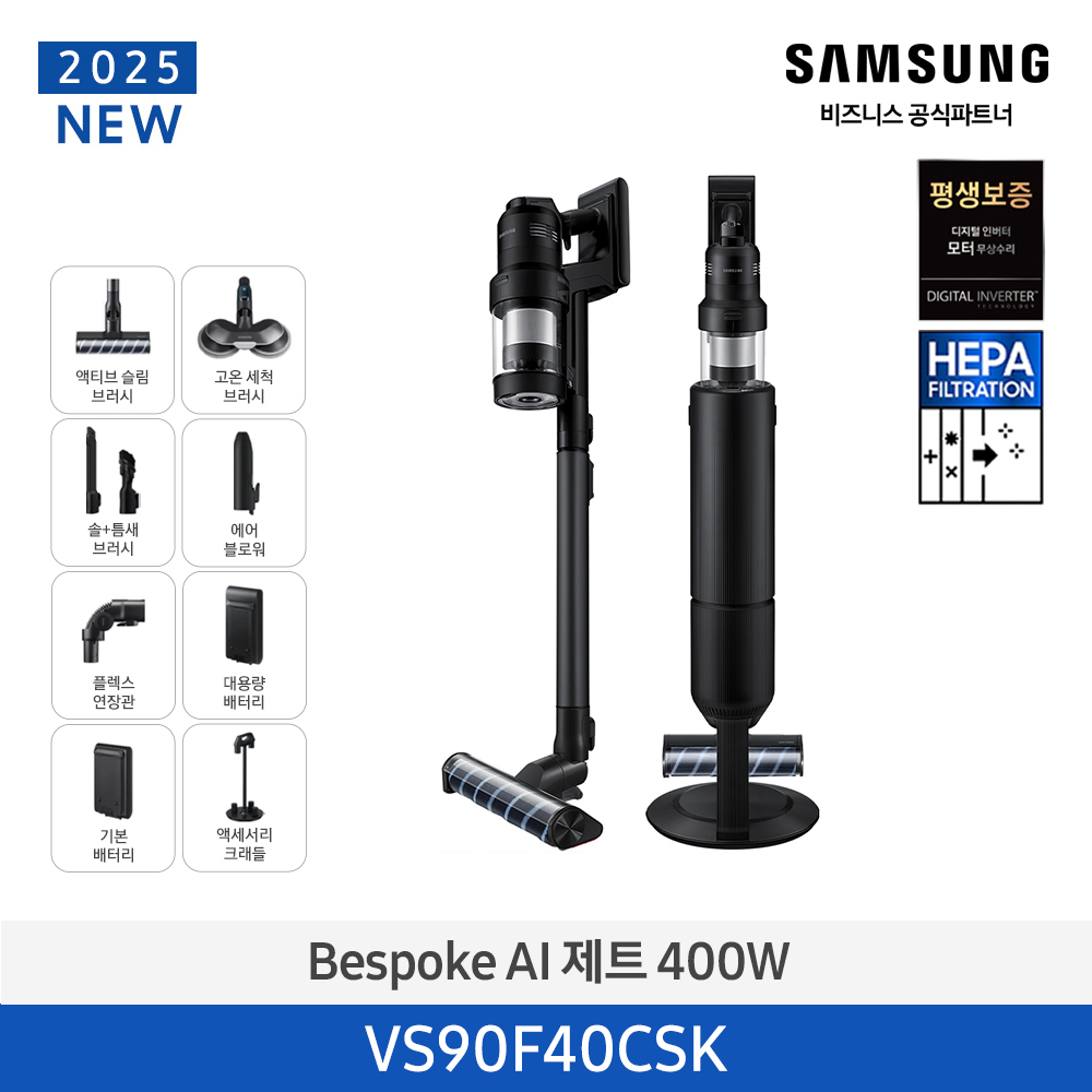 Bespoke AI 제트 400W