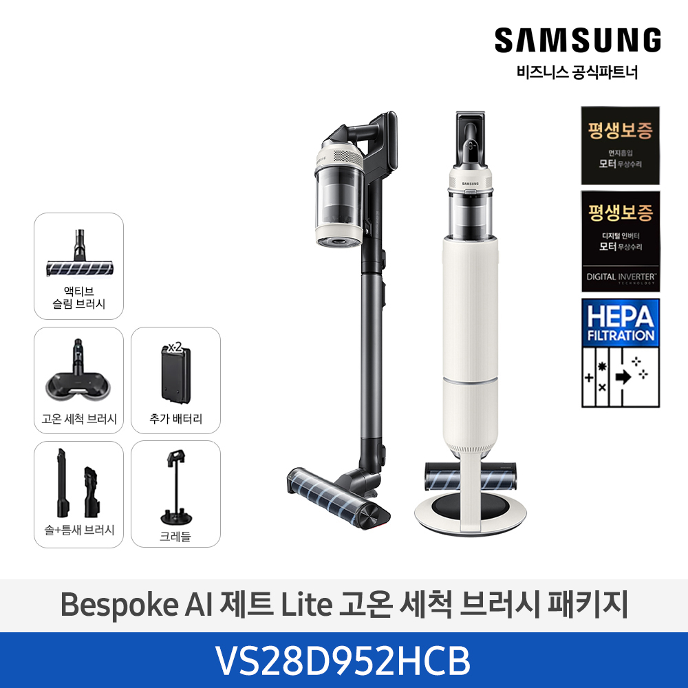 Bespoke AI 제트 Lite 고온 세척 브러시 패키지