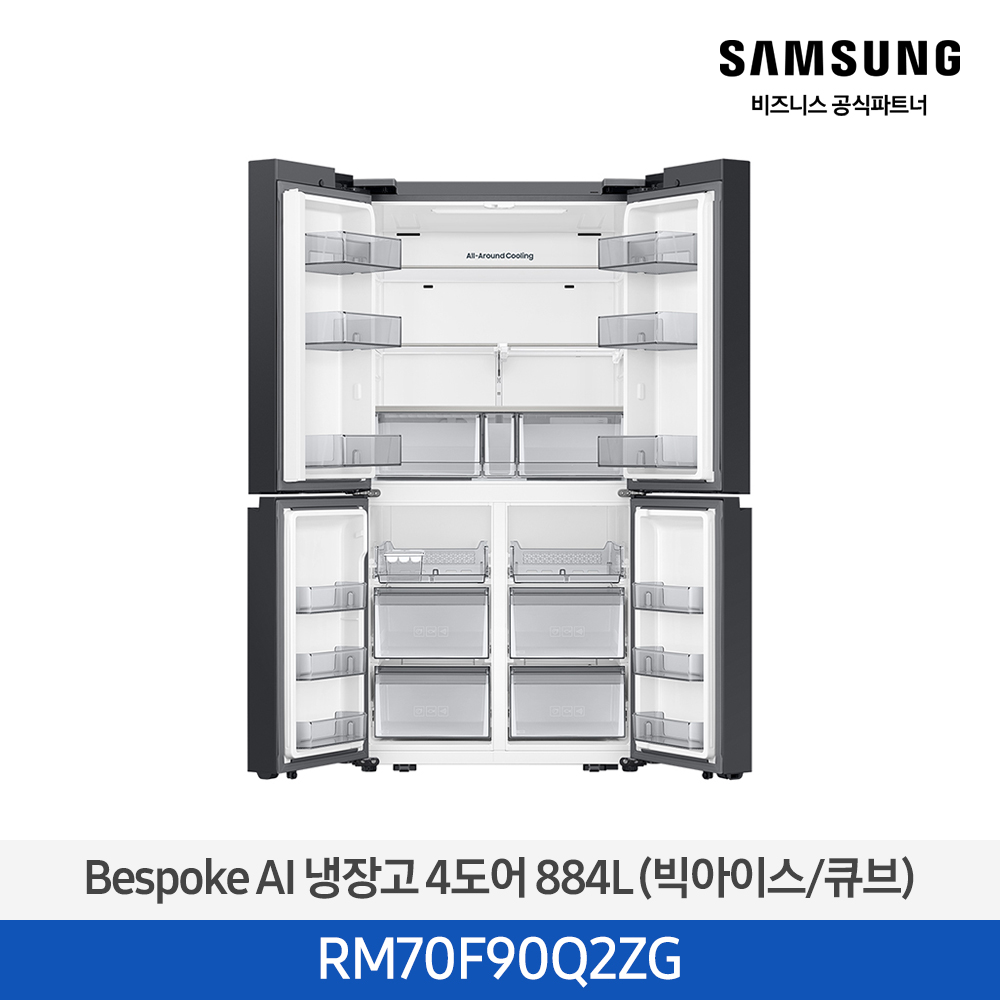 Bespoke AI 냉장고 4도어 884L (빅아이스/큐브)