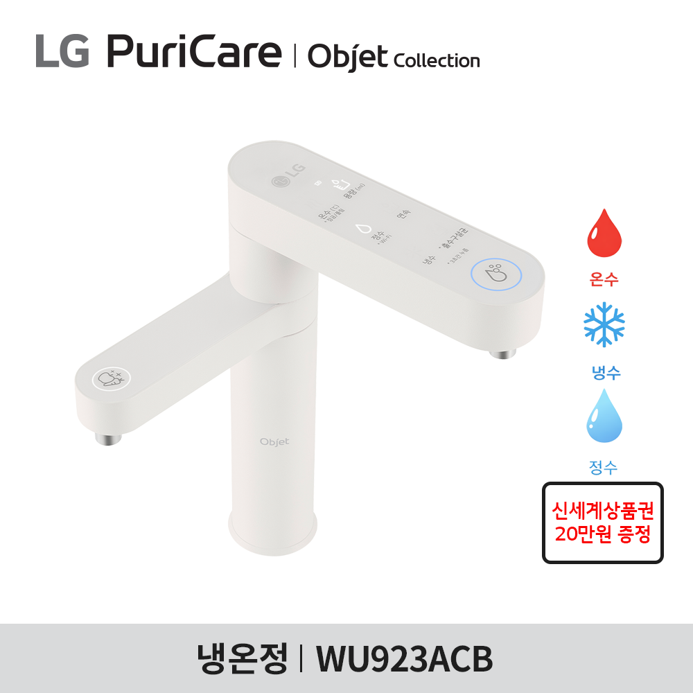 [구독] LG 퓨리케어 오브제컬렉션 정수기(듀얼, 냉온정) WU923ACB