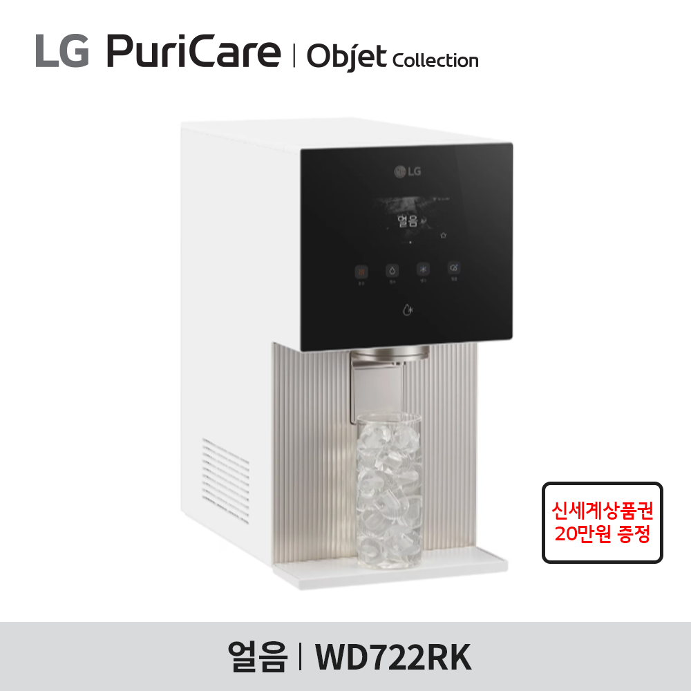 [구독] LG 퓨리케어 오브제컬렉션 얼음정수기 WD722RK
