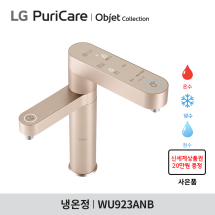 [구독] LG 퓨리케어 오브제컬렉션 정수기(듀얼, 냉온정) WU923ANB