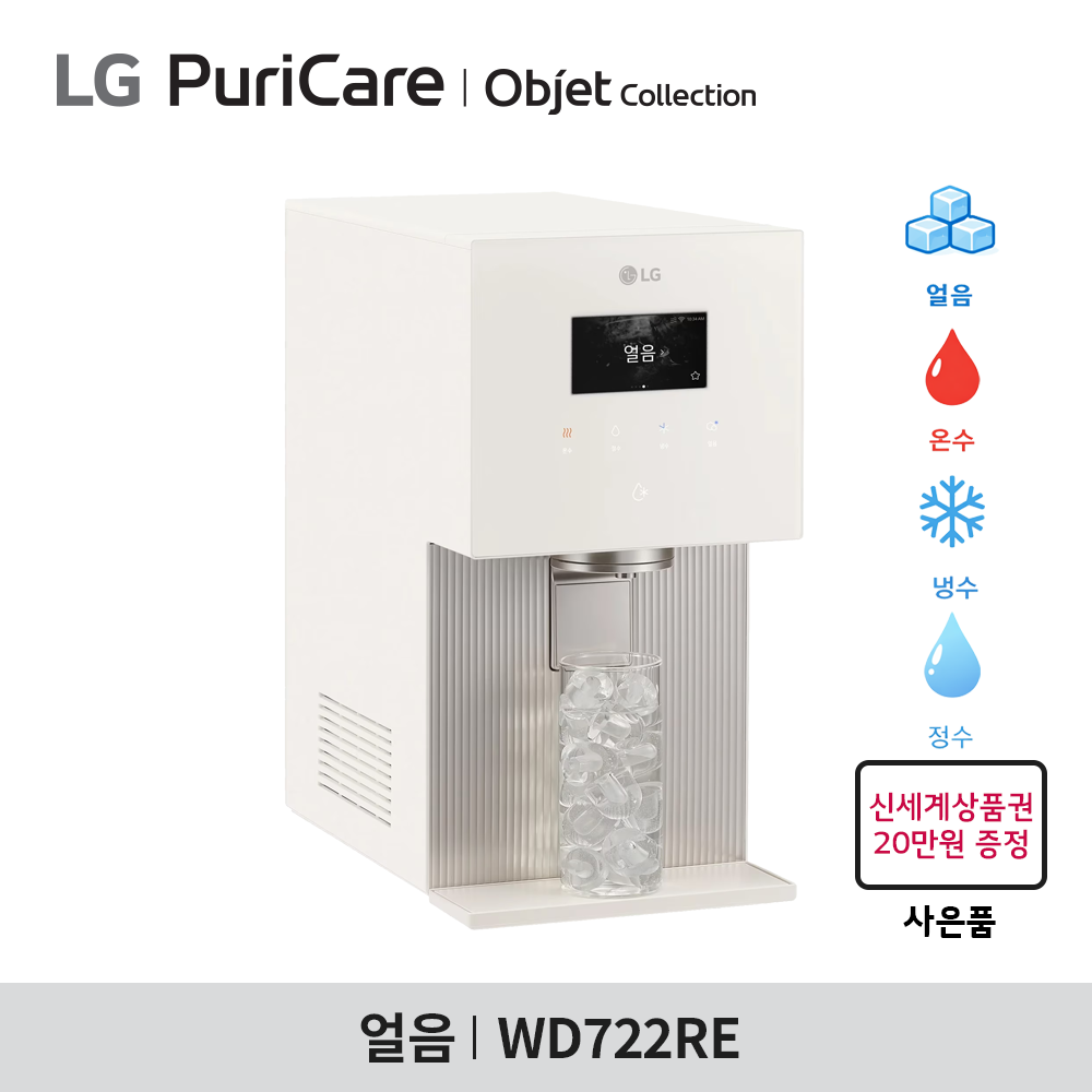 [구독] LG 퓨리케어 오브제컬렉션 얼음정수기 WD722RE -냉온정