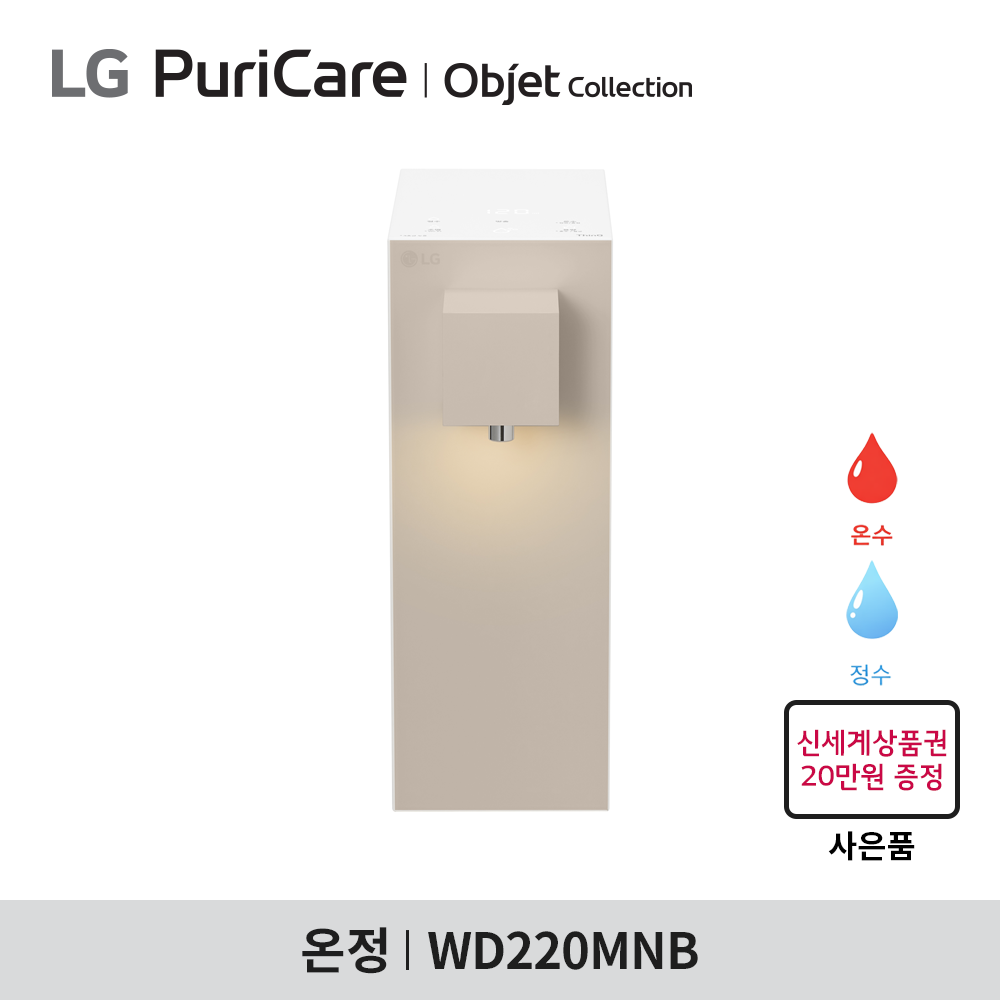 [구독] LG 퓨리케어 오브제컬렉션 정수기 WD220MNB - 라이트온 / 온정