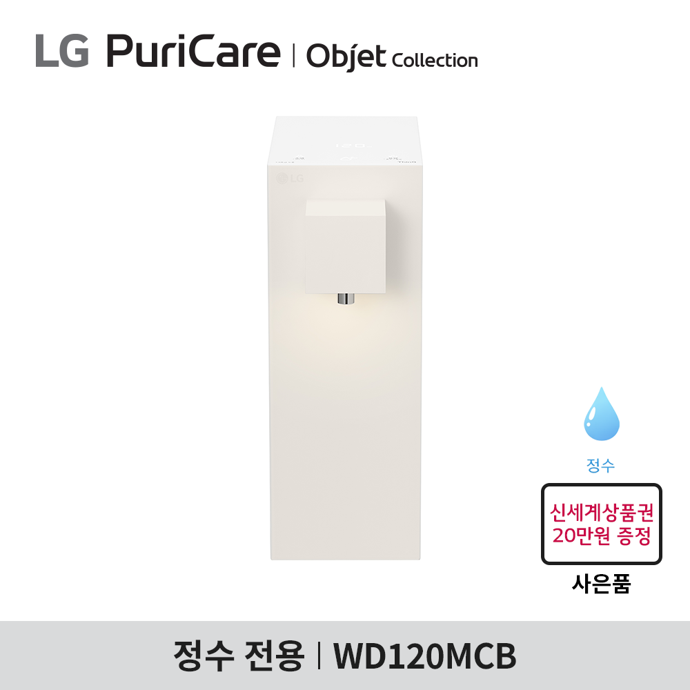 [구독] ] LG 퓨리케어 오브제컬렉션 정수기 WD120MCB - 라이트온 / 정수전용